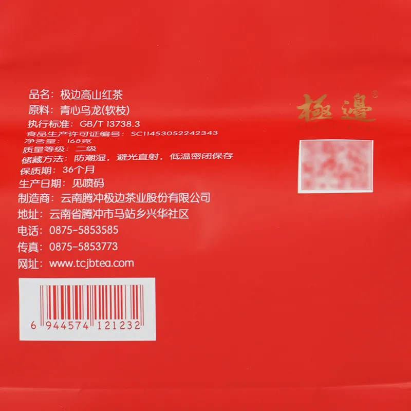 Улун тёмный "Пограничник" Jibian qingxin высокогорный 168g nB27 — изображение 5