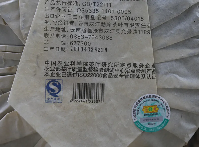 шен Mengku 2013 "TEA SPIRIT" nC189 — изображение 3